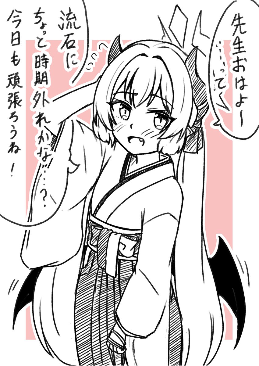 今日は着物なんだね
#ブルアカ 