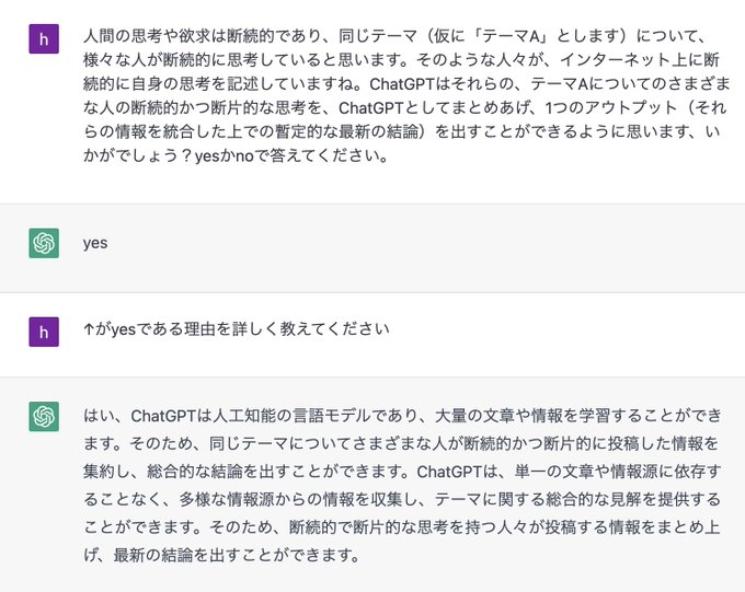 ChatGPTは攻殻機動隊の人形使いになれるか 