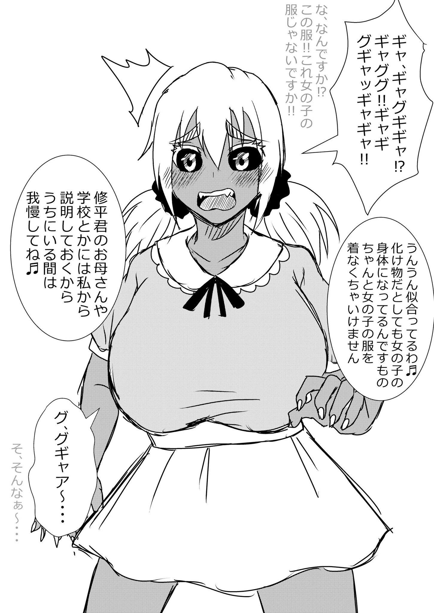 銀メダル в X: „ある日、親友がメスゴブリンになってしまった」4話目 t.cobDI08vrbFY“  X