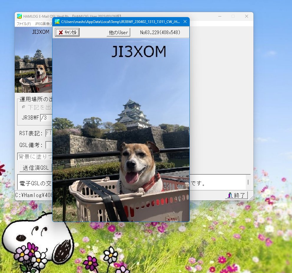 JR3BWF's tweet photo. @ji3xom Sizeで写真の大きさに調整しました。
; 縦長の電子QSL。白紙QSLカードと同様 by JG1MOU
#Size 408,548,0x00CAFFCA
#Jpg 0,0,408,0,"ジャック.JPG"
#FontName="HGゴシックE"
#FontSize=78
#FontColor=0x00
#FontStyle=3 https://t.co/6dMYGO3QU0