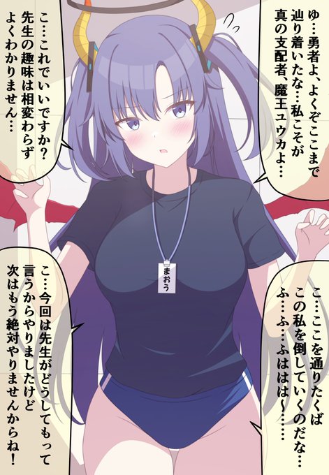 #ブルアカ

現実世界にも 魔王ユウカが あらわれた! 