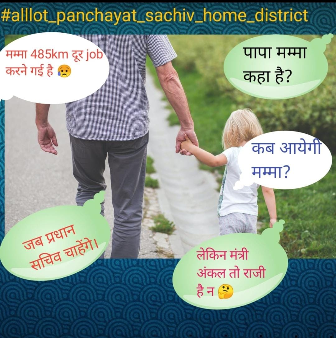 UganSharma's tweet photo. #allot_panchayat_sachiv_home_district https://t.co/mQq2WQMLDm
