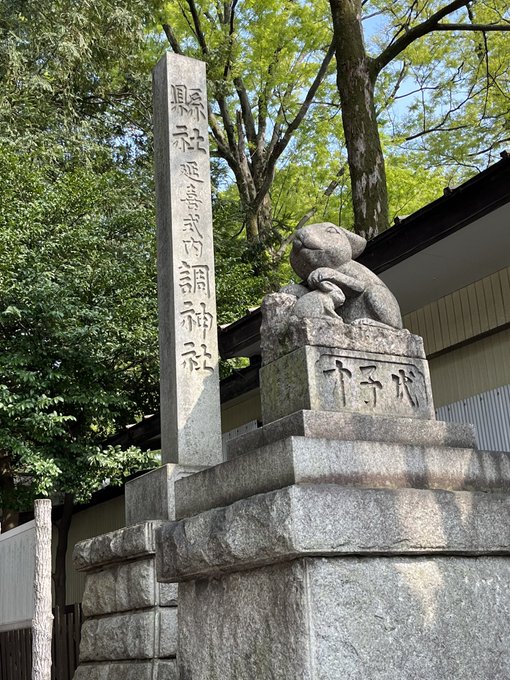 シンフォギアと所縁ある調神社に行きました( ´ ▽ ` ) 