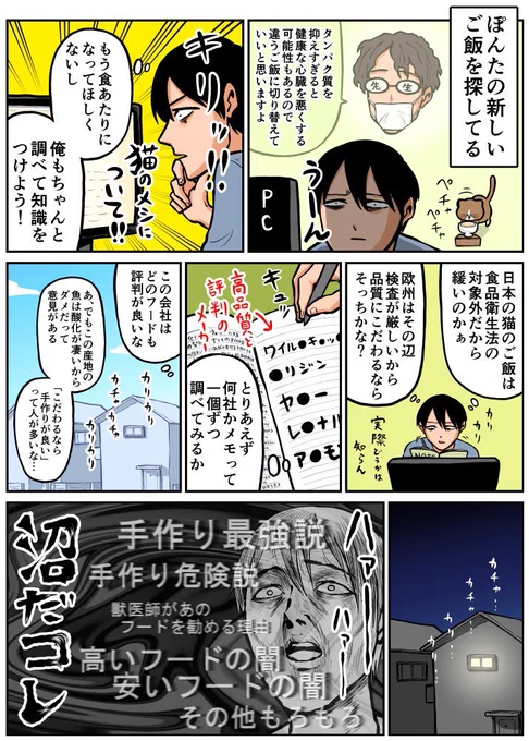 猫の飯で沼る日記(2/2) 