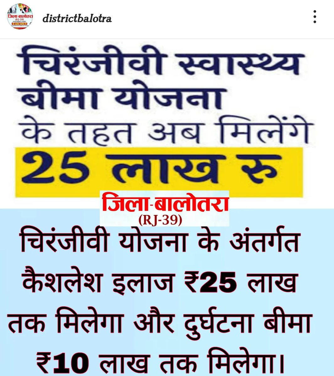 districtbalotra's tweet photo. #chiranjeevi #RajasthanBudget2023 #Rajasthan #india #udaipur #Balotra #jaipur #barmer #ajmer #jodhpur #kotarajasthan #tonk #alwar #health #rth #righttohealth #hospital #nabh #aiims #doctors #insurance #premium #chiranjeevirajasthan2022 @madanprajapat_ @districtbalotra https://t.co/xIBpzh7mbe