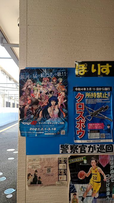 4月から新社会人引っ越し先の最寄り駅にマクロスのポスターがありました 
