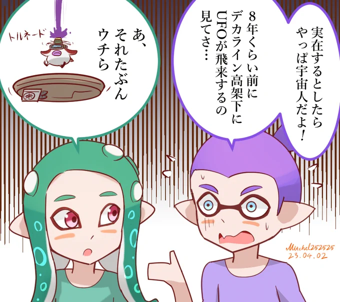 8年前に見たUFO
 #スプラトゥーン3 #Splatoon3 