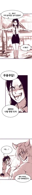 이세"계"똥겜 개도경 5화 파트5 