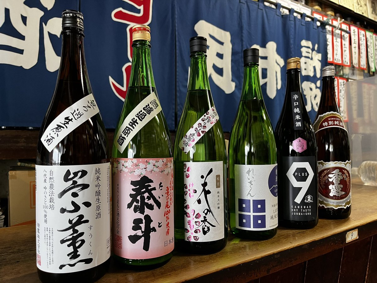 SakabaMorohoshi's tweet photo. 🍶「四月はくまもと！」
と題し、熊本のお酒を取り揃えてみました。
ぜひこの機会にご賞味いただければ幸いです。 https://t.co/AX3l2fSrO8