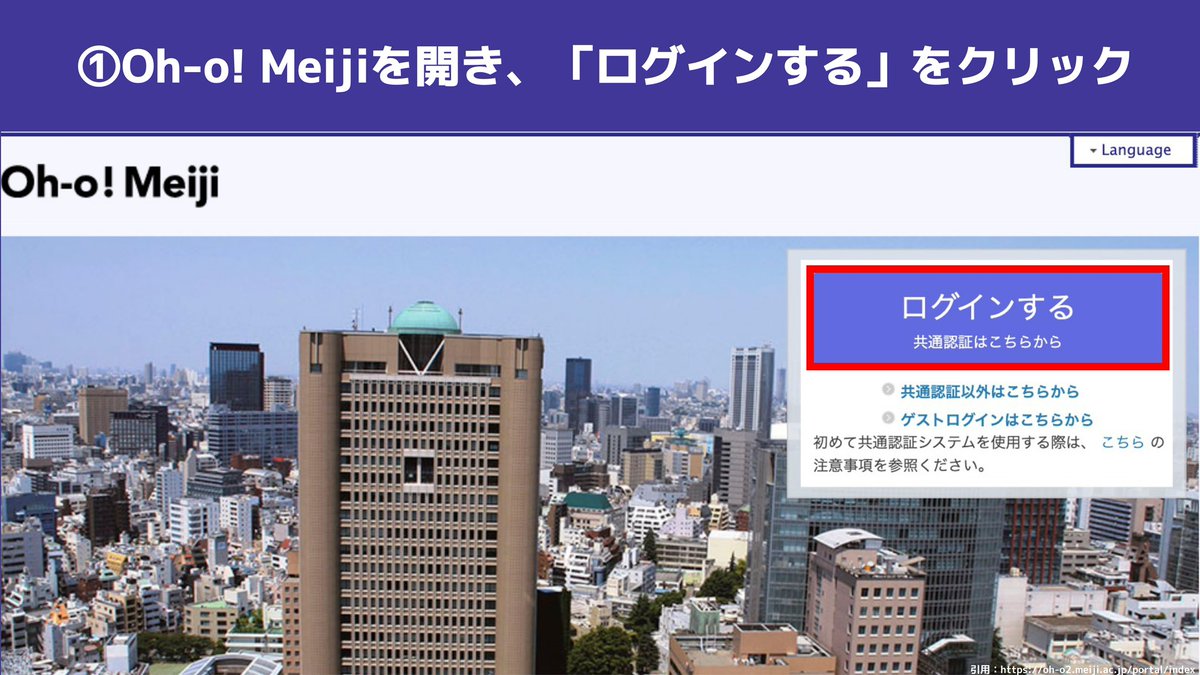 oh o meiji