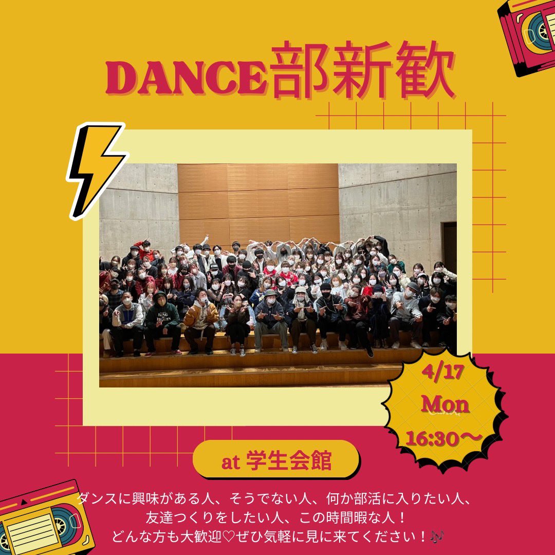 jeezdc's tweet photo. 【新歓について】
ダンス部では4月17日に新歓ショーケースを予定しています！🕺
16時半からOPENする予定でいます‼️
興味がある子はぜひ予定を空けておいてくれると嬉しいです😆😆 https://t.co/654PnJhwtR