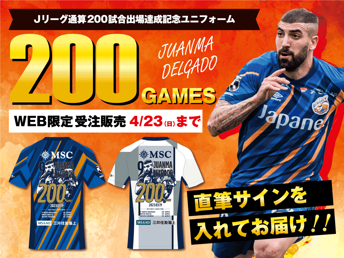 ⚽V・PORT最新情報⚽ 🔶#フアンマデルガド 選手 #Jリーグ 通算200試合