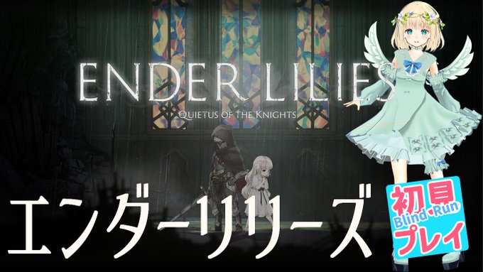 エンダーリリーズと聖闘士星矢戦記のサムネ作成。いつプレイしようかなぁ。 