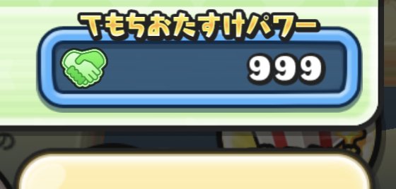 P75096903's tweet photo. おたすけポイントカンストしました！
いいね＆ＲTお願いします！
#ぷにぷに　#ぷにぷにお助け https://t.co/u0M64DHx1u