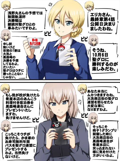 SNSでガルパン最終章第4話公開日発表の話題のやり取りをするダー様とエリカさん。 