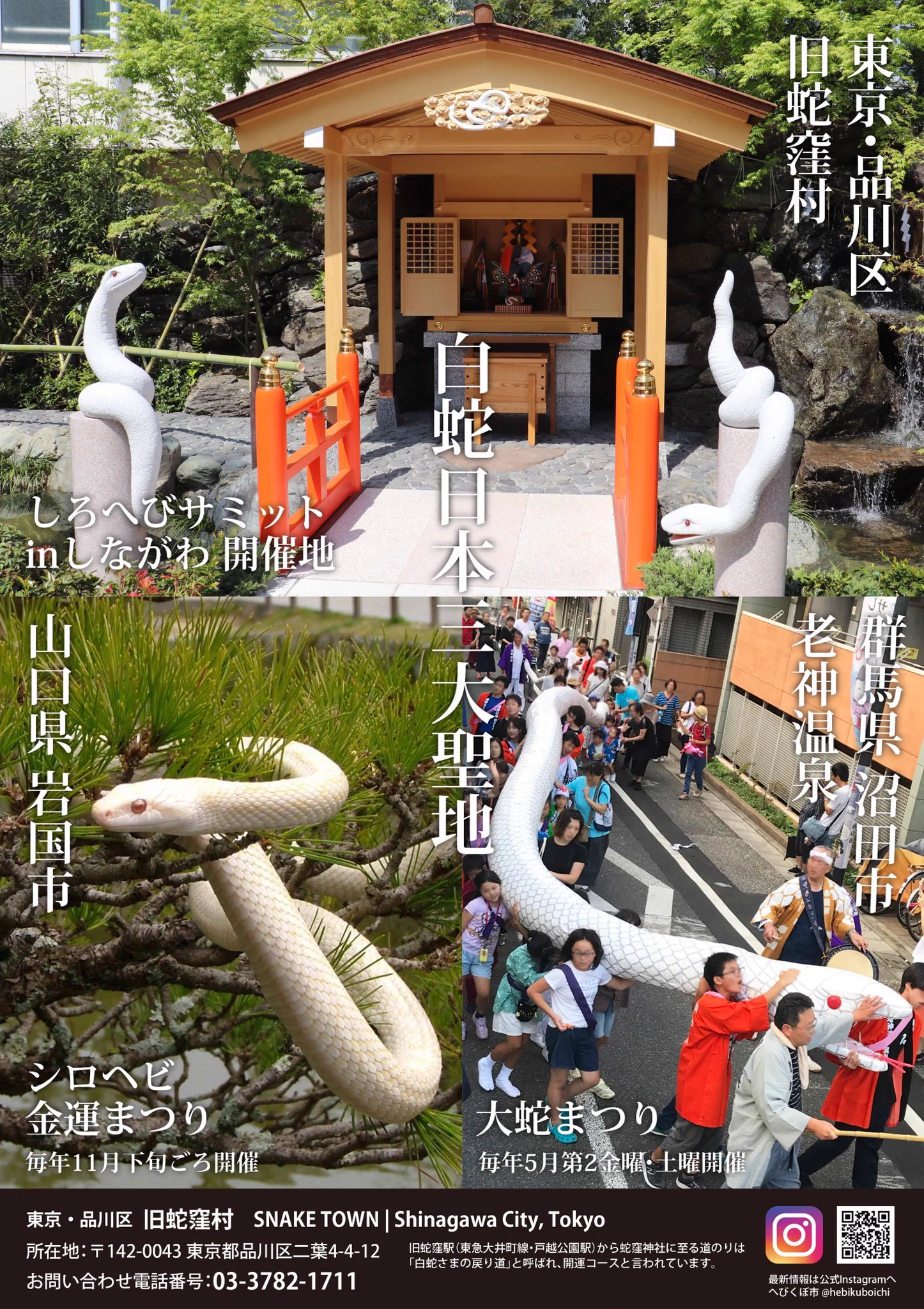 蛇窪神社 公式 on X: 