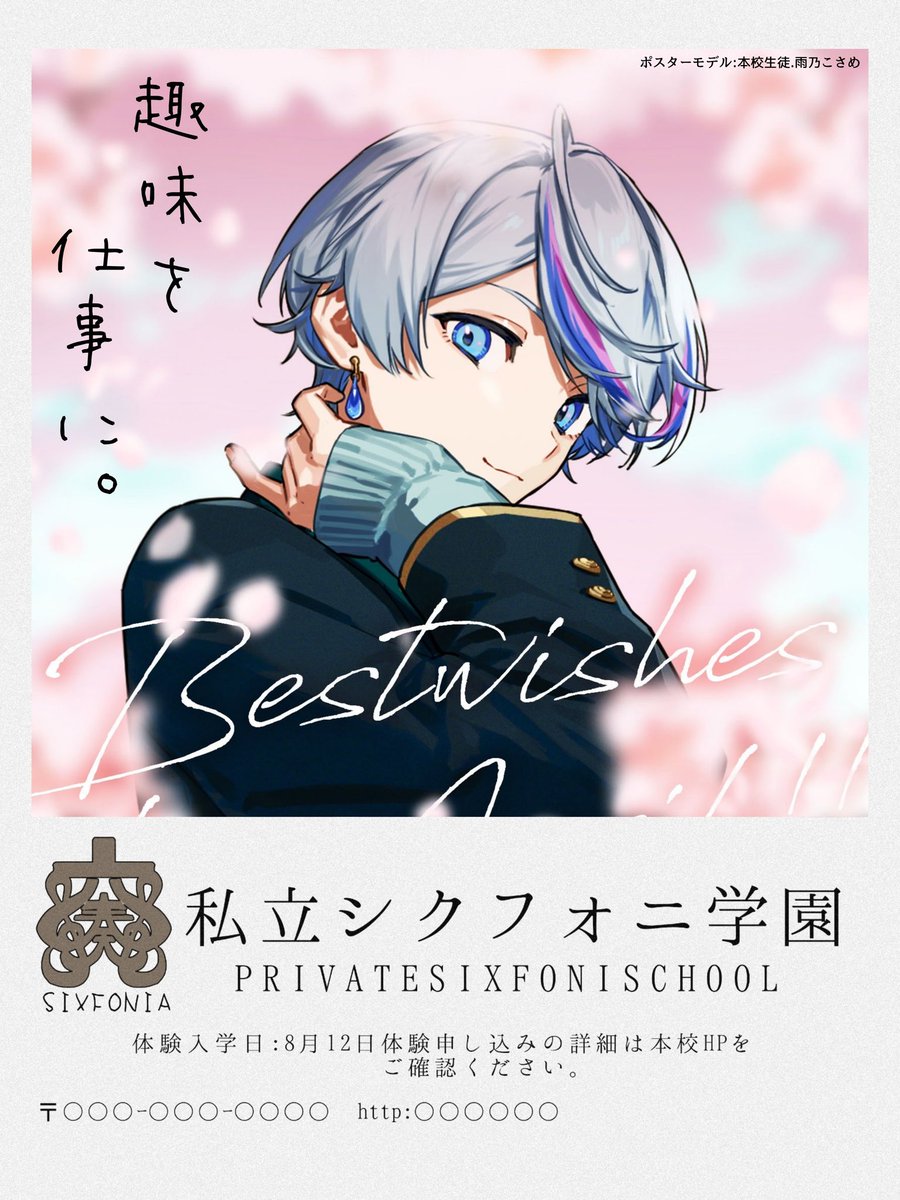 シクフォニ学園 ､ 入学しませんか ?? リプ欄に続きあります 🗒🤍 ( 6人