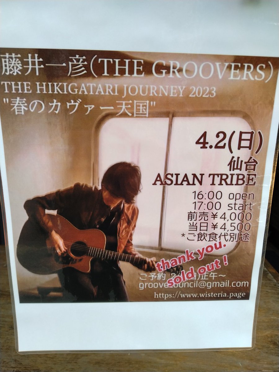 tanpum55131025's tweet photo. 仙台ナウ
＃藤井一彦
＃TheGrooves https://t.co/vWsamOvcA1