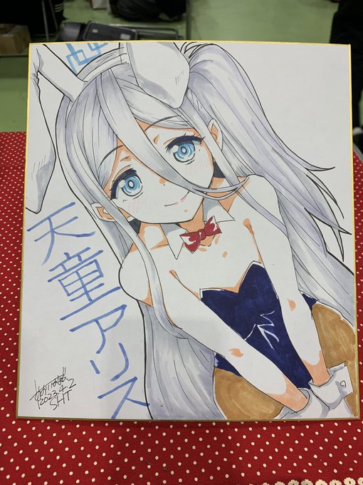 色紙 アリスちゃん
「アリスが…バニーだからですか…?」 