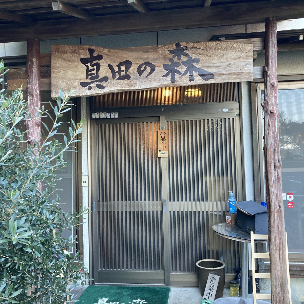 whitefalconyuk's tweet photo. 🍽2023.02.25 (土)🍽

久しぶりの真田の森😋🍽🍷

今回もとても美味しい料理でした🤤

魚介のパエリア風釜飯が絶品です😋🥘

雰囲気も良くて毎回癒されます☺️✨
　
絶対に子供も連れて行きたいです👶💫

#古民家食堂真田の森
#古民家食堂  #真田の森
#静岡  #周��郡  #森町 https://t.co/RUs6v6klIy