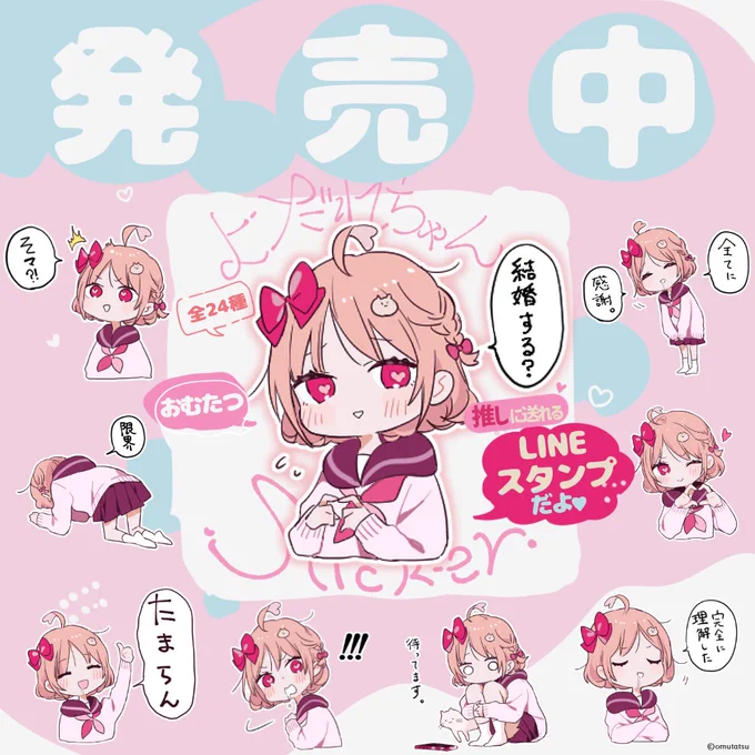 🌟本日LINEスタンプリリースしましたああああ!!!🌟

推しに送れるスタンプになってますいっぱい使ってね🫶💕

https://t.co/XRzaVyFbtz 