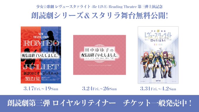 ✨公開は本日まで✨#スタリラ朗読劇 シリーズ第三弾【ロイヤルリテイナー】上演を記念して特別にYouTubeで本日23:5