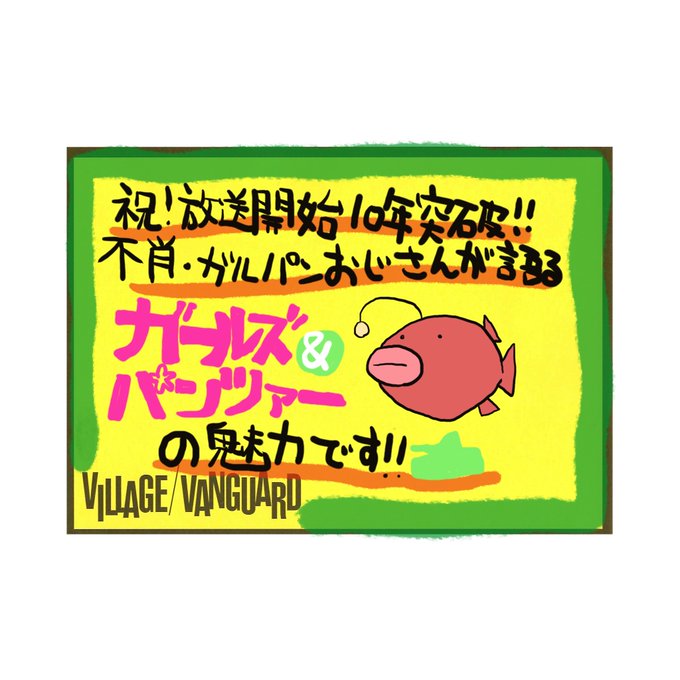 ＼本日のオススメ記事✍️／イオン天草店スタッフのしおたろう100号です！今回は大好きな作品「 ガールズ&amp;パンツァ