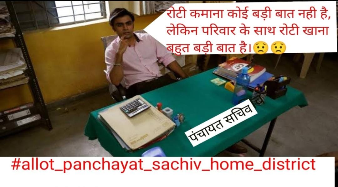 SumanKumar2121's tweet photo. #allot_panchayat_sachiv_home_district
#we_want_Home_district
#we_want_jutice 
#allot_panchayat_sachiv_home_district https://t.co/2DKWr4v1db
