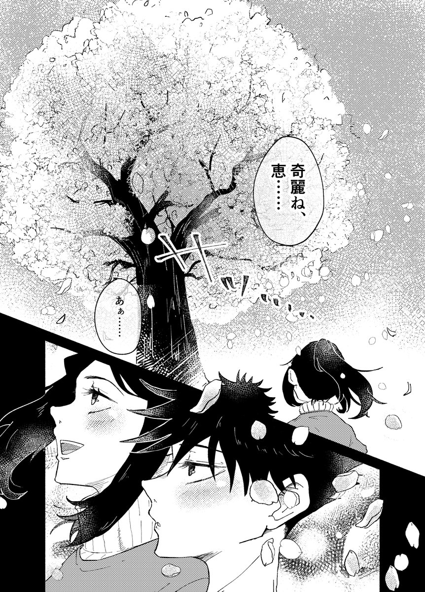 『先生と、櫻』①
去年発行した五伏本です。櫻にトラウマがある恵と、おセッセで癒すゴジョ。R-18なので全編は支部に置いておきます。 