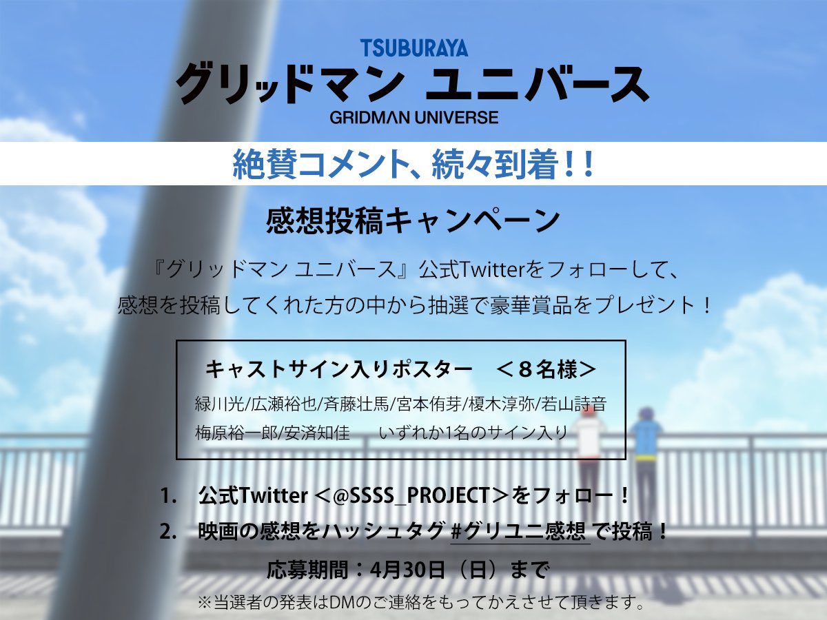 商品追加値下げ在庫復活 グリッドマンユニバース 第二週入場特典