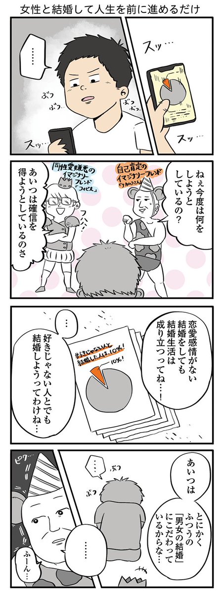 「だましてないよ」と自分に言い聞かせて婚活してた時の話

 1/2

 #漫画が読めるハッシュタグ 