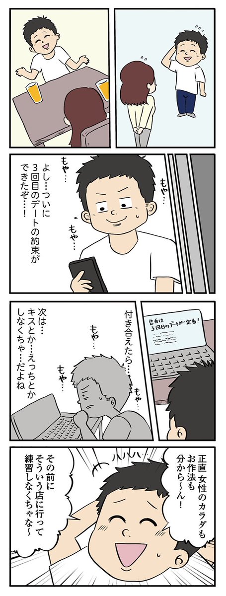 「だましてないよ」と自分に言い聞かせて婚活してた時の話

 1/2

 #漫画が読めるハッシュタグ 