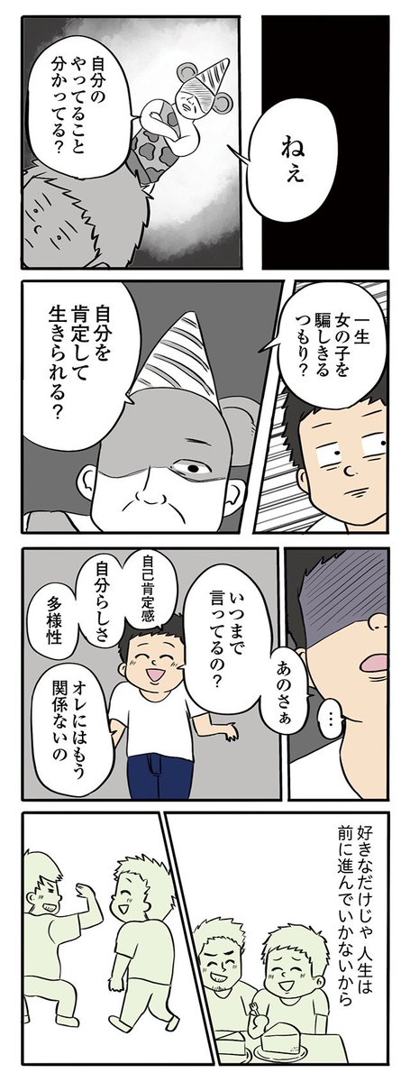 「だましてないよ」と自分に言い聞かせて婚活してた時の話

 1/2

 #漫画が読めるハッシュタグ 