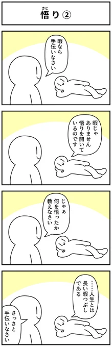 4コマ「悟り②」 