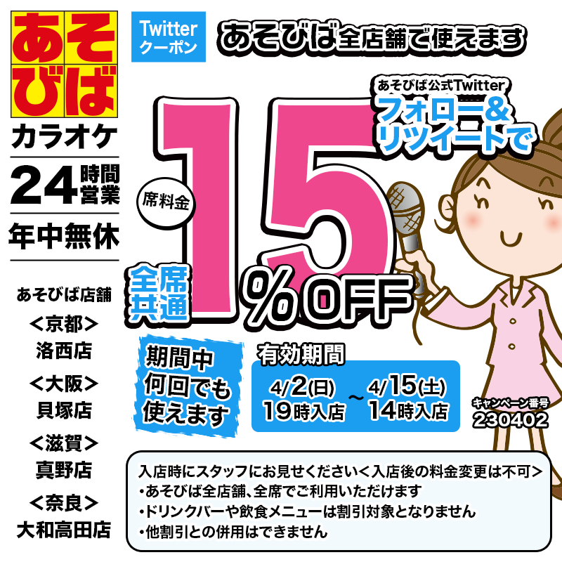 asovivaOFFICIAL's tweet photo. 今週と来週使えるTwitterクーポンです！
本日19時よりご利用いただけます🎯
#あそびば #クーポン #割引 #カラオケ #京都 #大阪 #滋賀 #奈良 https://t.co/DSy7n3YmR8