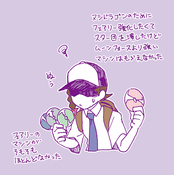 オージャの湖の主に
挑む前にうっかり
イベントを踏んでしまった
フェアリー団をこなしてきました。
スター団の皆さんキャラが濃い。
#ふうりん紫の衝撃