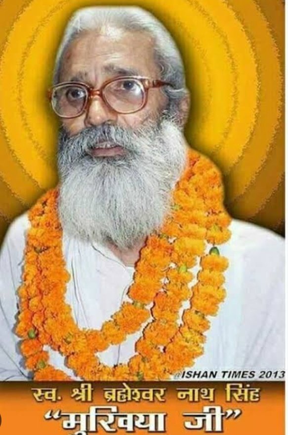 ब्रह्मेश्वर मुखिया हत्याकांड के मुख्य सीबीआई गवाह ओम नारायण जी के यहां अचानक से 5 दिन पहले घर के नीलामी का नोटिस लगाया जाता है और इतने कम अवधि में आज 1 अप्रैल को घर सील कर दिया जाता है 50 फोर्सेज के साथ।
आखिर इसके पीछे किसका षण्यंत्र है <a href="/NitishKumar/">Nitish Kumar</a> ?