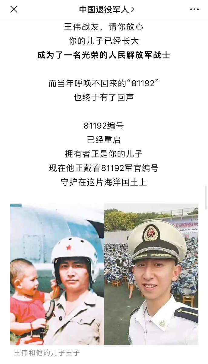 jarquars's tweet photo. 中国英雄飞行员王伟的编号81192，已经重启，正是英雄的儿子继承父亲的编号，接替父亲的使命，守护祖国的海洋国土！ https://t.co/swMertPGx9