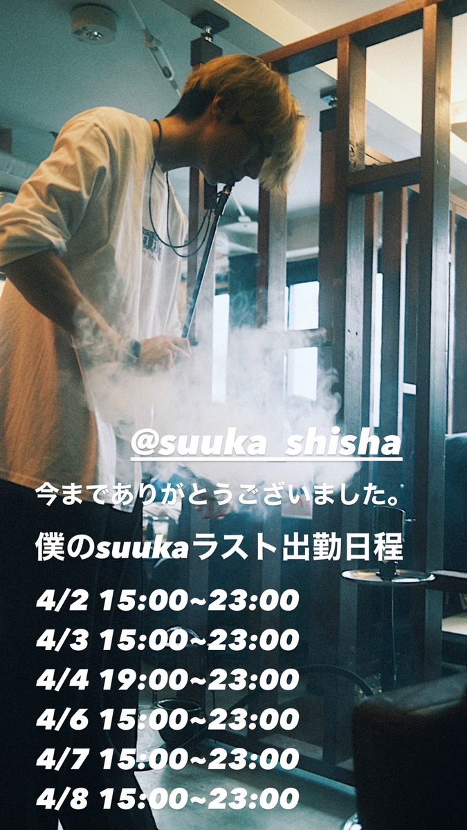 <a href="/suuka_shisha/">suuka（吸香） / shisha&cafebar ~2023.4.8</a>