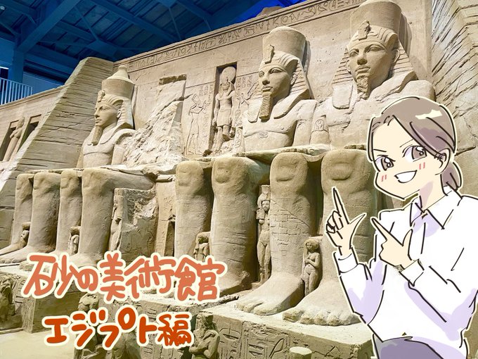 アクリルカード使いこなせなくてアクリルカードのあさかさんを描きました砂像めっちゃよかった！！#砂の美術館#エジプト#朝夏