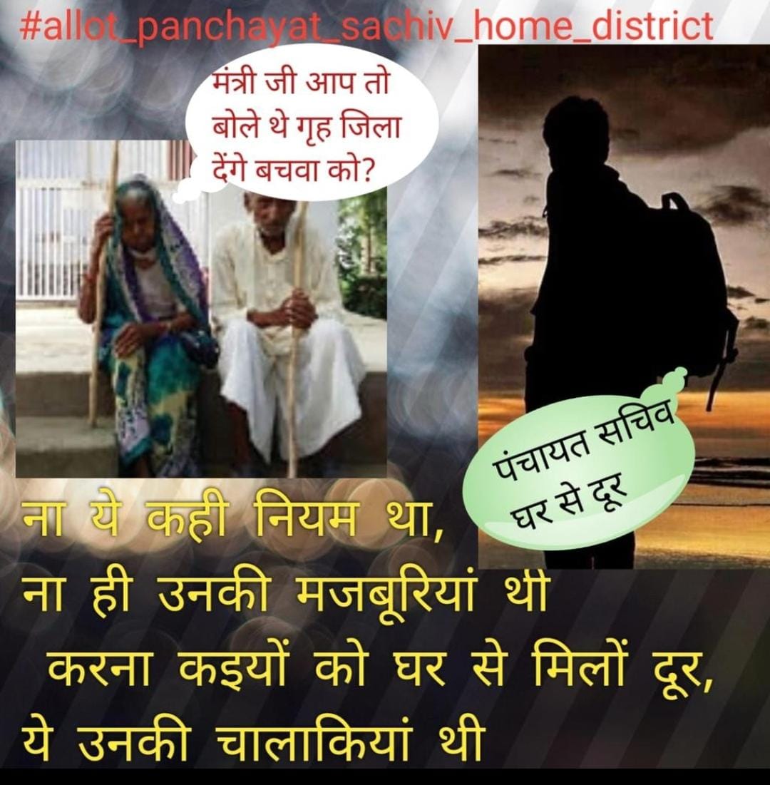 AnkushK44077280's tweet photo. #allot_panchayat_sachiv_home_district 
#Justice_for_Lt_Santu_Kumar_panchayat_sachiv 
@NitishKumar   @yadavtejashwi  @murarigautammla   @PRD_BIHAR @Sandeep_Saurav_   @laluprasadrjd https://t.co/OiTEu9OMhE