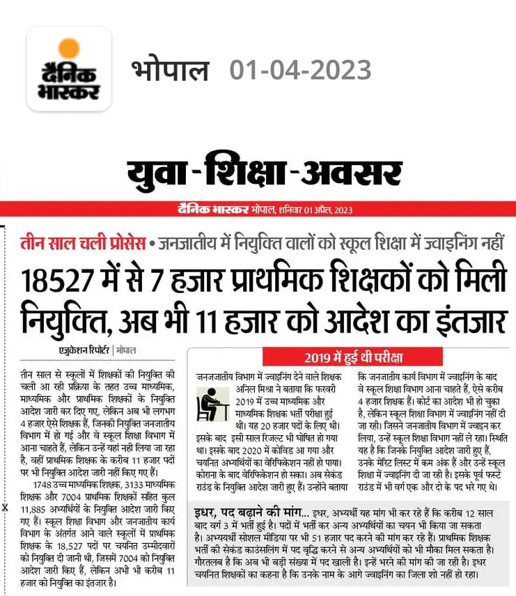 guptadk91's tweet photo. आदरणीय मुख्यमंत्री @ChouhanShivraj जी जनजातीय विभाग की  उदासीनता से बेरोजगार अभ्यर्थी तनाव में है। प्राथमिक एवं माध्यमिक शिक्षकों को नियुक्ति आदेश   शीघ्र  जारी करना चाहिए। @Indersinghsjp @BJP4MP
#TWD_VARG3_NIYUKTI_DO 
#TWD_VARG3_NIYUKTI_DO https://t.co/2ivSAUnWIx