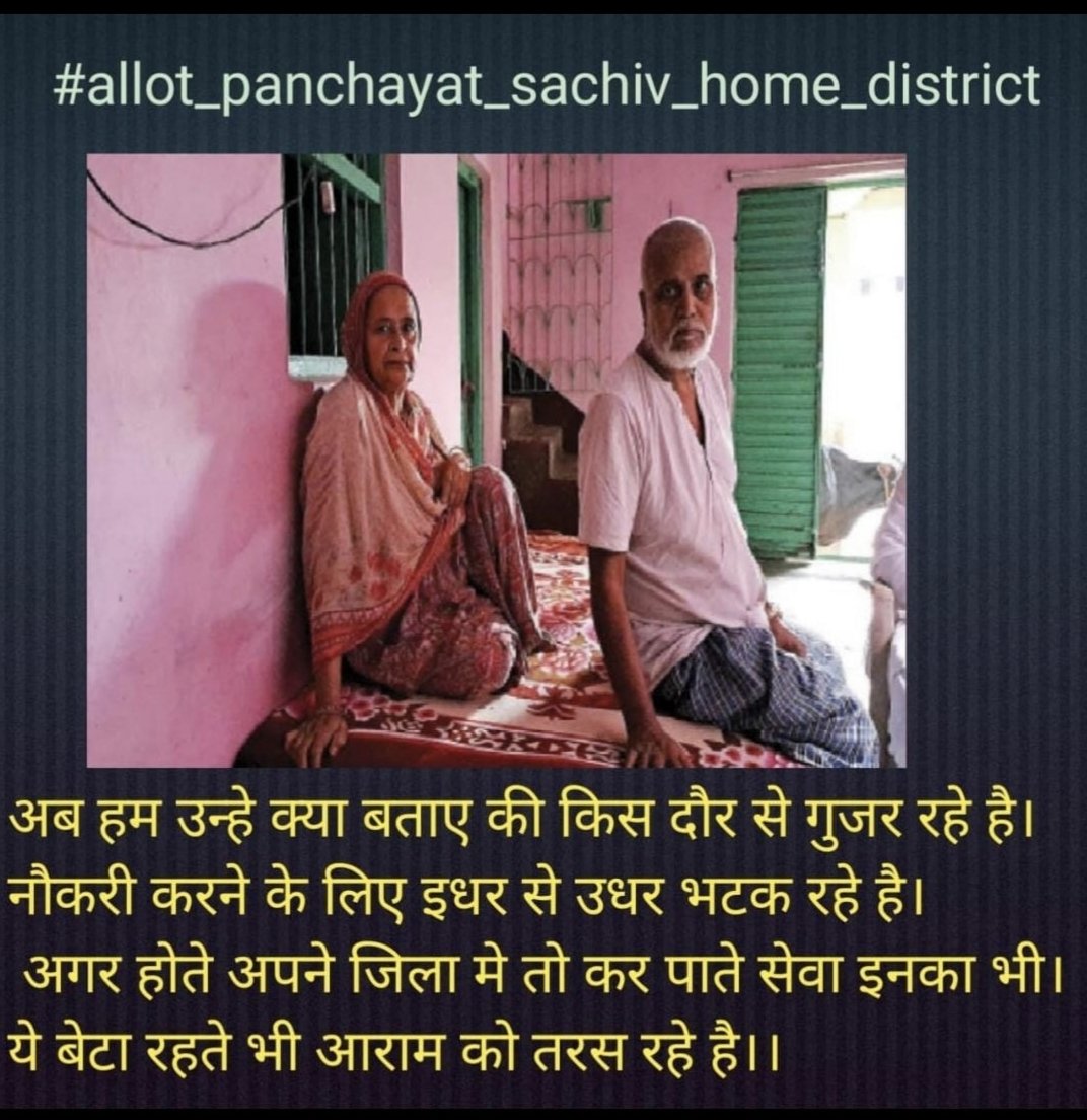 Sapnash12527393's tweet photo. 500km दूर तक पोस्टिंग हो गई है , 2 दिन का ऑफिस chuti hone ke वाबजूद भी , घर नही जा सके 
क्या कोई भी इंसान सिर्फ पेट भरने के लिए नौकरी kr rha h? 
क्या इतनी दूर रह कर अपने परिवार की जिम्बेवारियो /दायित्व को अच्छे से निभा पायेगा????????
#justic_ न्यू पंचायत_सचिव 
#allot_🏡होम dist https://t.co/gpyI0DkN6X