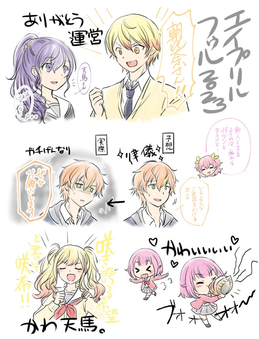 ありがとうエイプリルフール #prsk_FA 