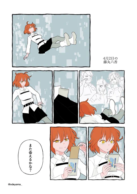 4月2日の藤丸六香 