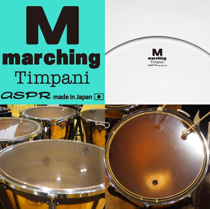 【ASPR Marching Timpani Head】高透明クリアーフィルムを採用することによりマーチングティンパニに