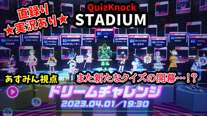 昨日のエイプリルフールの中辛ドリチャレ動画！またいろいろあったようで…w(ノ∀≦。)ノ#ノクスタ #QuizKnockS