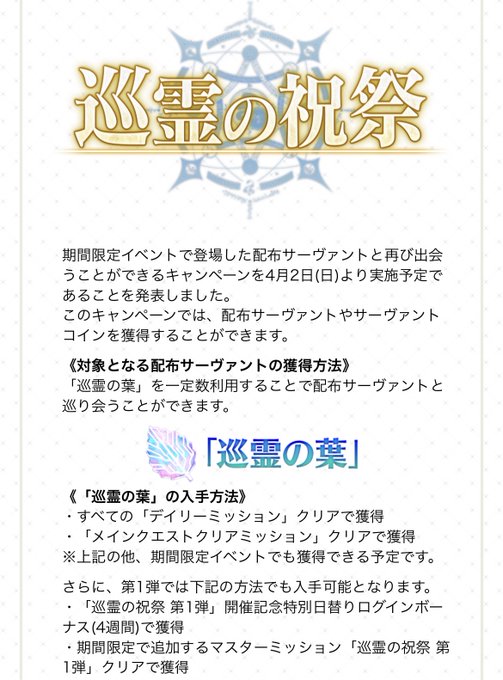 んん？今日から巡霊の祝祭（キャンペーン）が始まるみたいですね！アーケードコラボはゴールデンウィークに開催予定だから、4月