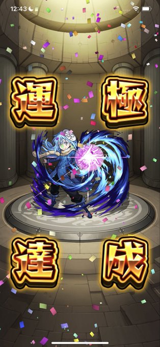 遅れましたが転スラコラボお疲れ様でした！神コラボでした👍#モンスト #転スラ 