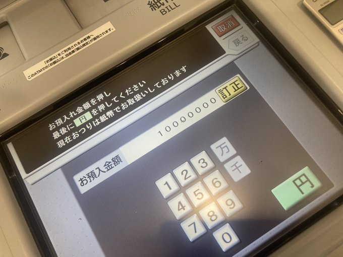 バビロン貯金して帰ろ。1,000円入金する前にいくら迄対応するか試したら億には届かなかった。9で始めても9千万表示される